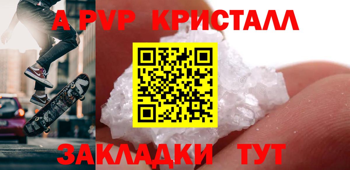 A-PVP Crystall  Альфа ПВП СК  где купить   A PVP крисы CK  Новодвинск  Вход с VPN 