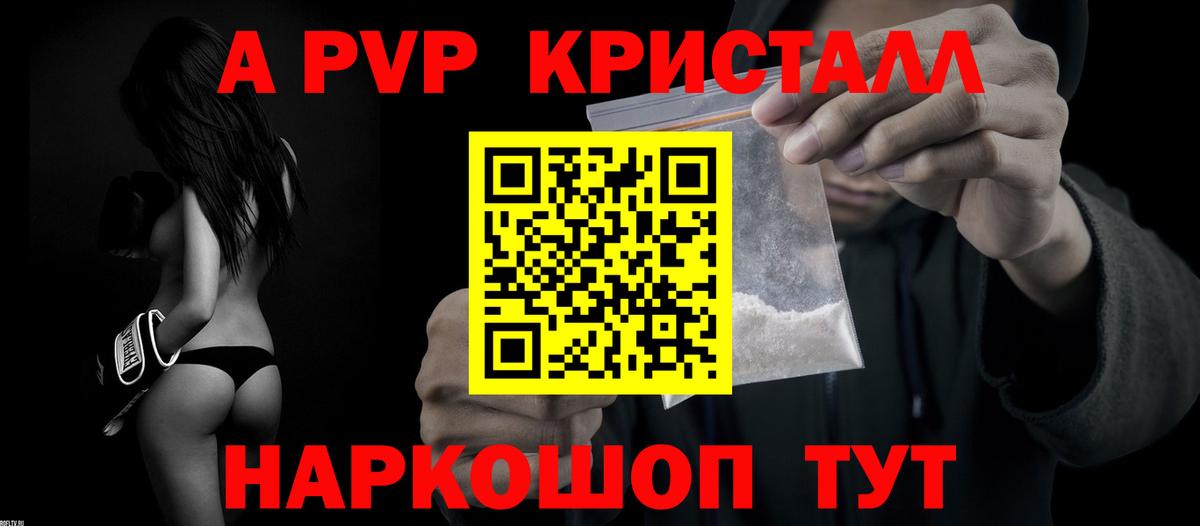 А ПВП VHQ Новодвинск
