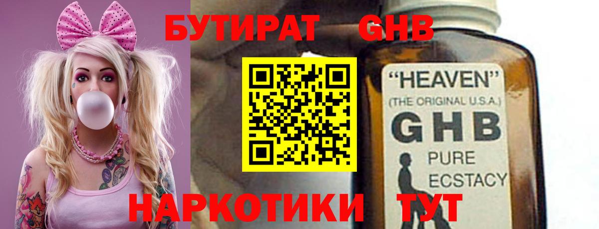 Новодвинск  Бутират  Вход с VPN  Бутират оксибутират 