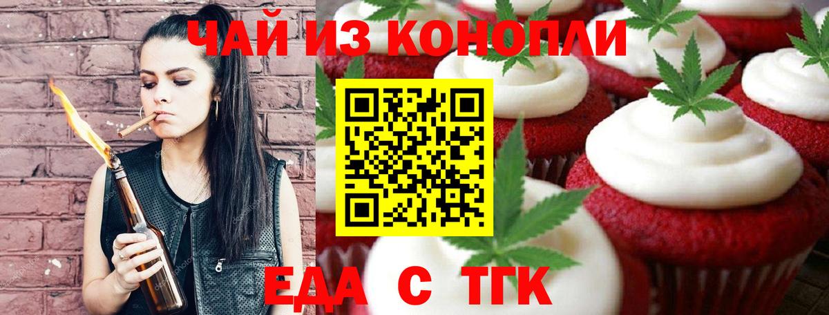 Еда ТГК марихуана  Вход с VPN  Новодвинск 