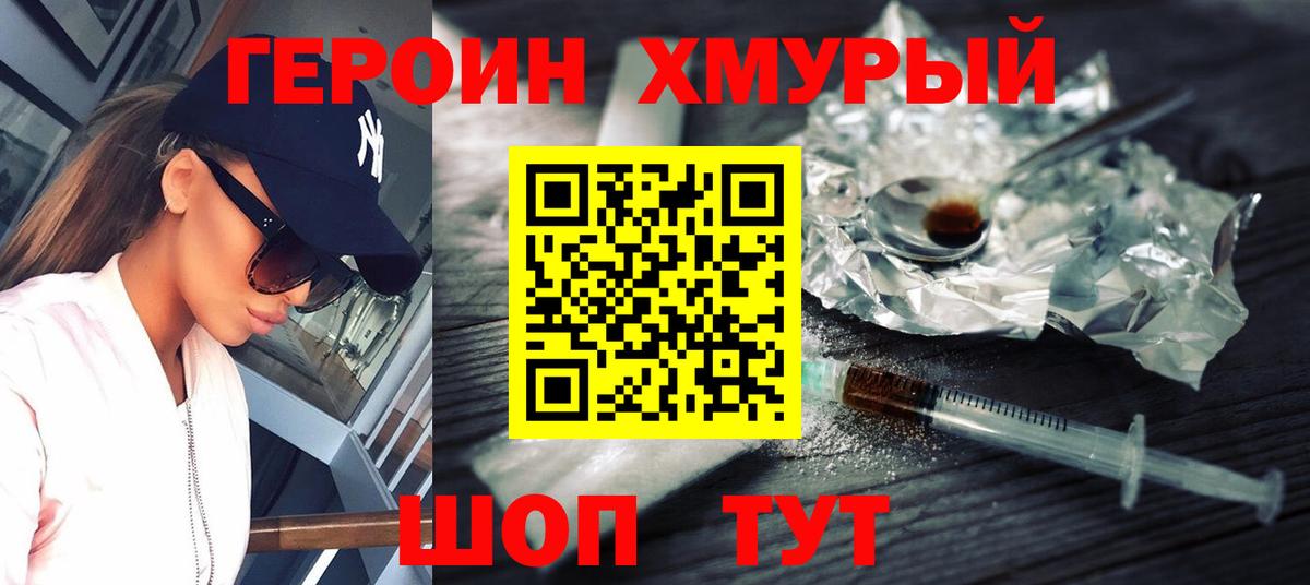 ГЕРОИН гречка  Вход с VPN  Героин  Новодвинск 