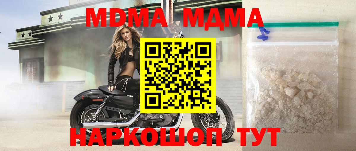 MDMA кристаллы Новодвинск
