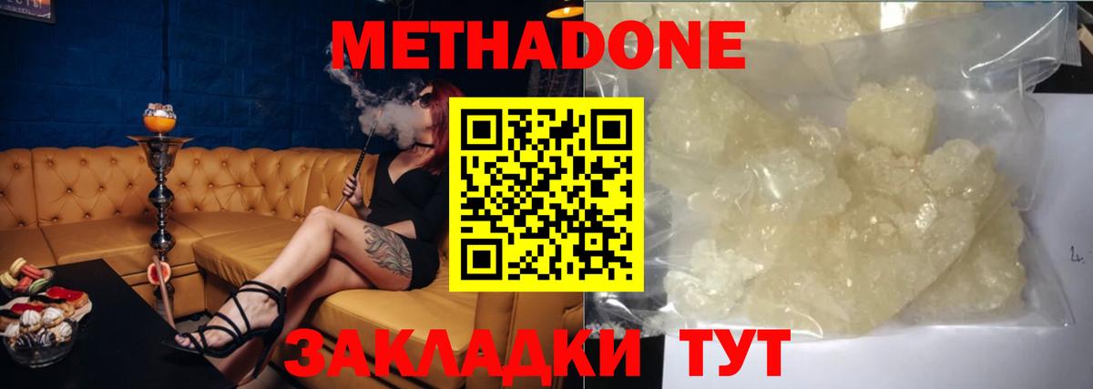   вход  Вход с VPN  Новодвинск  МЕТАДОН VHQ  Метадон methadone 