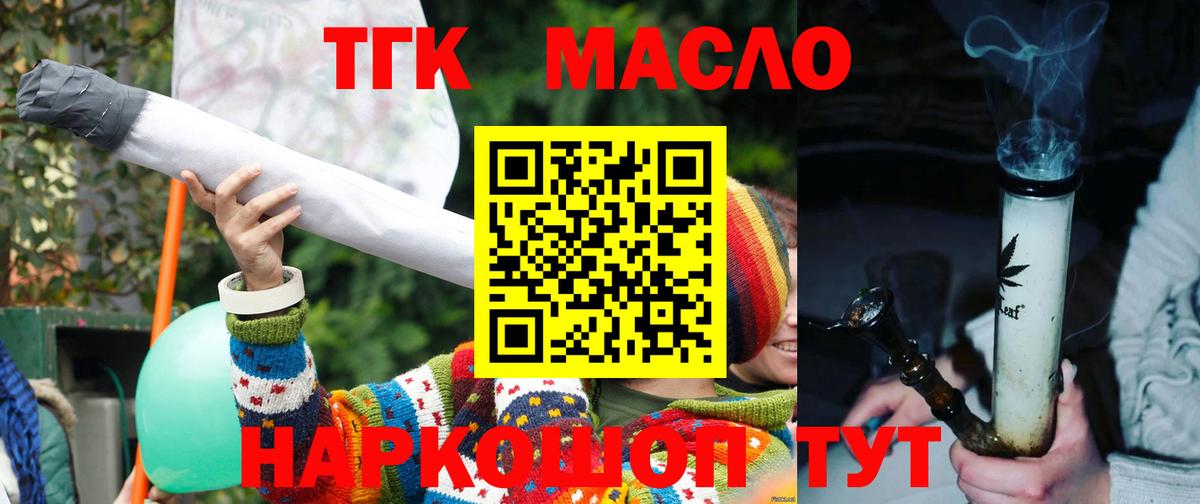 Новодвинск  ТГК жижа  ТГК вейп с тгк  Вход с VPN 